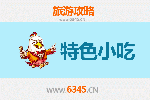 津市美食地图：不可错过的湖湘小吃之旅